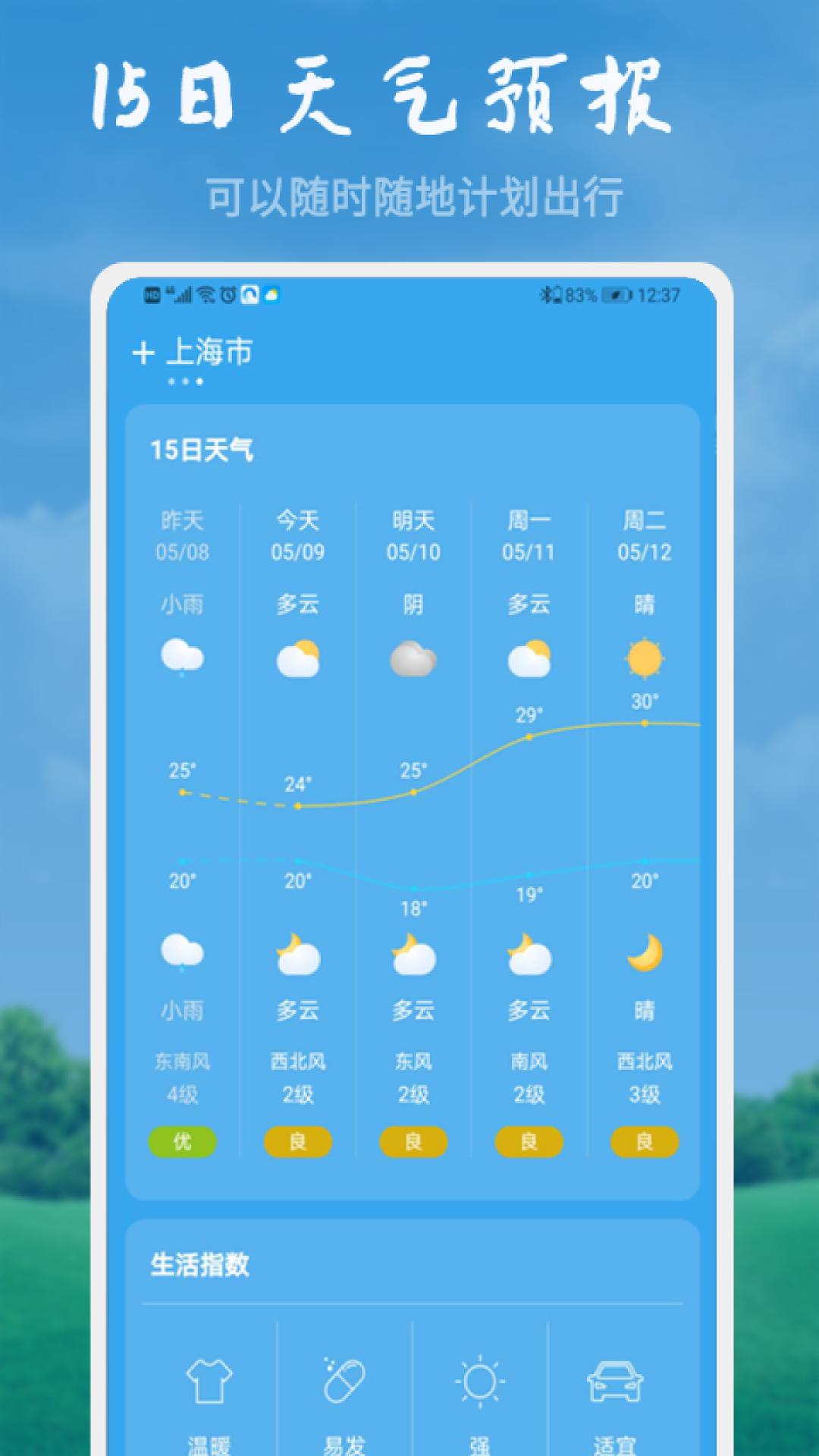 欢乐天气 v3.1.2
