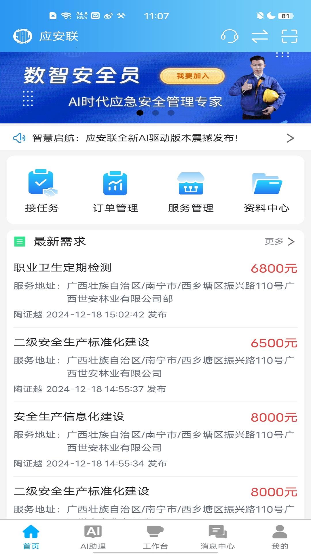 应安联 v3.2.1
