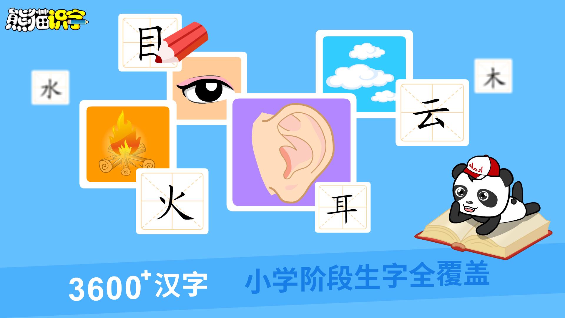 熊猫识字 v5.1.4