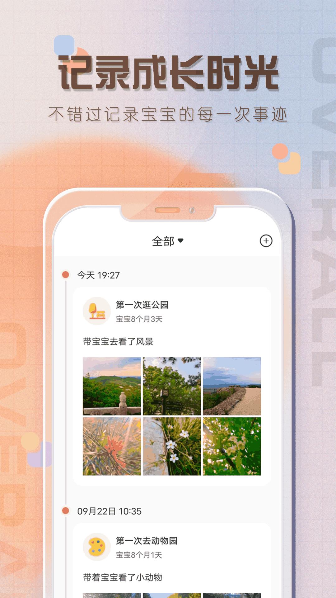 宝宝喂养记录 v3.5.1