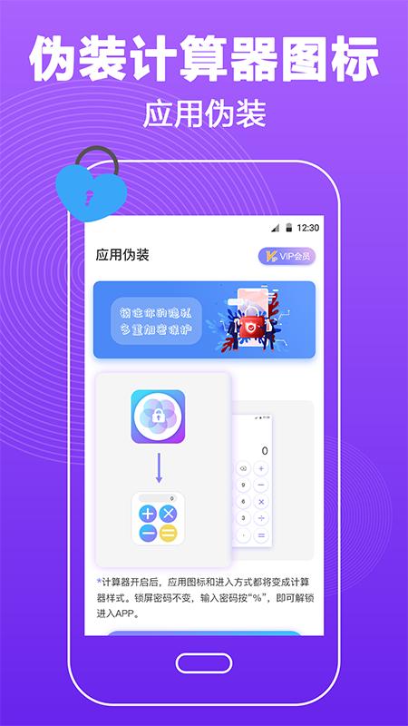 密码锁屏 v3.1.3