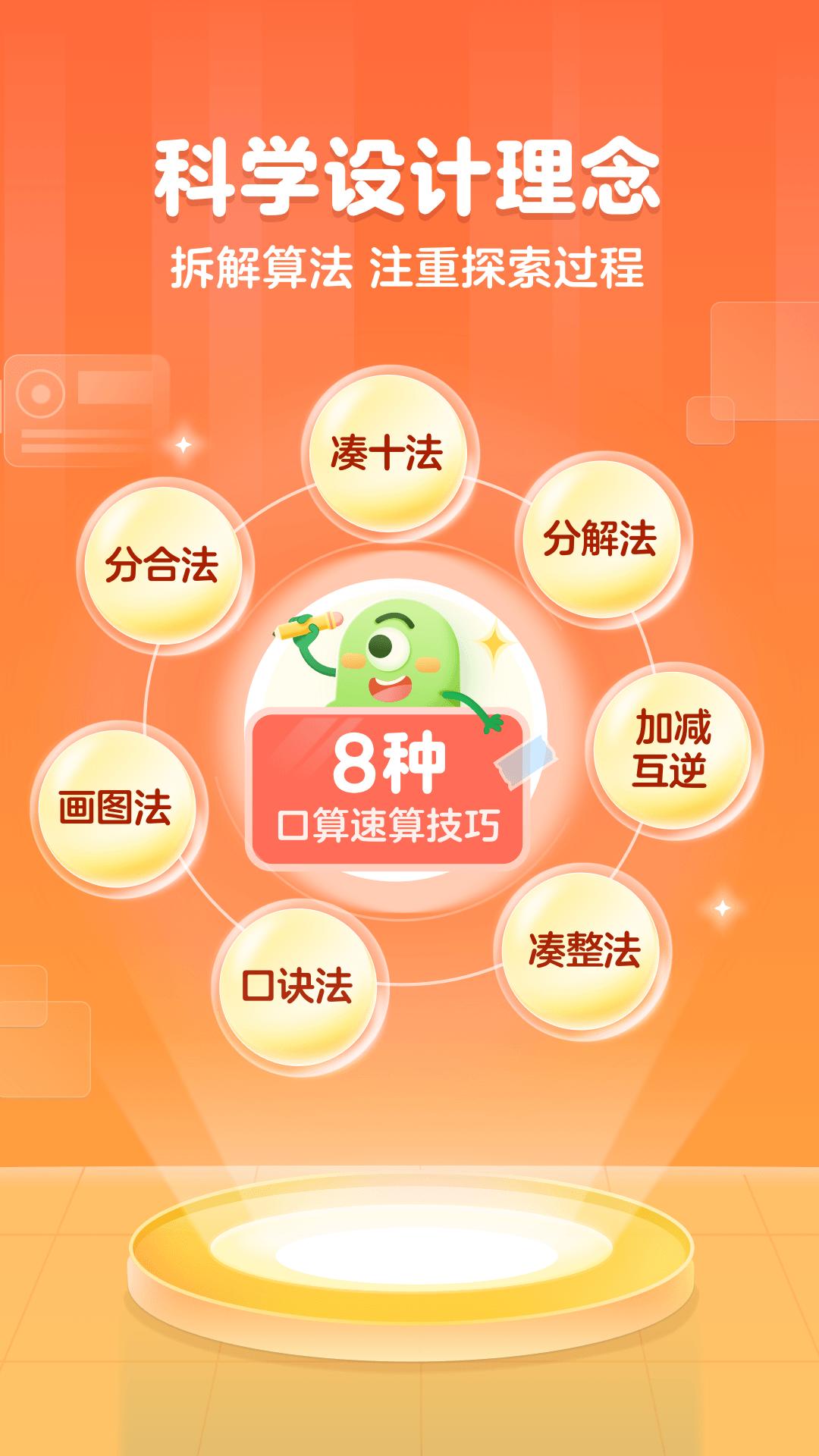 叫叫口算 v3.1.2