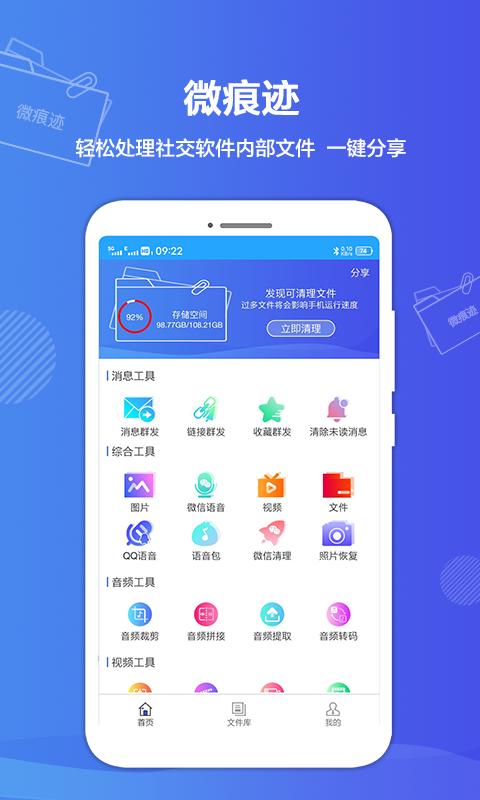 微痕迹 v6.0.1
