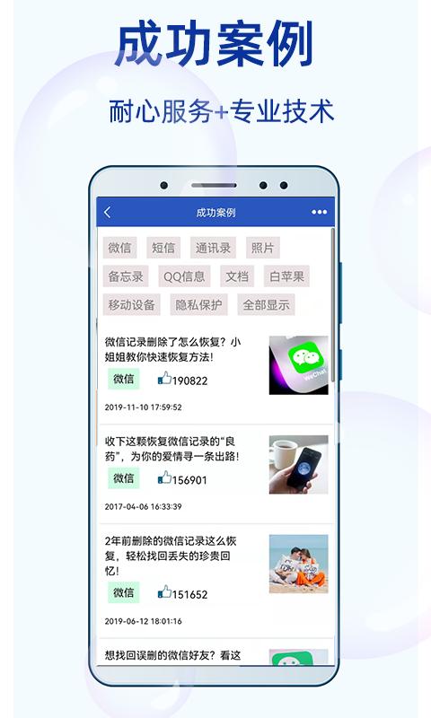 恢复大师 v3.1.2