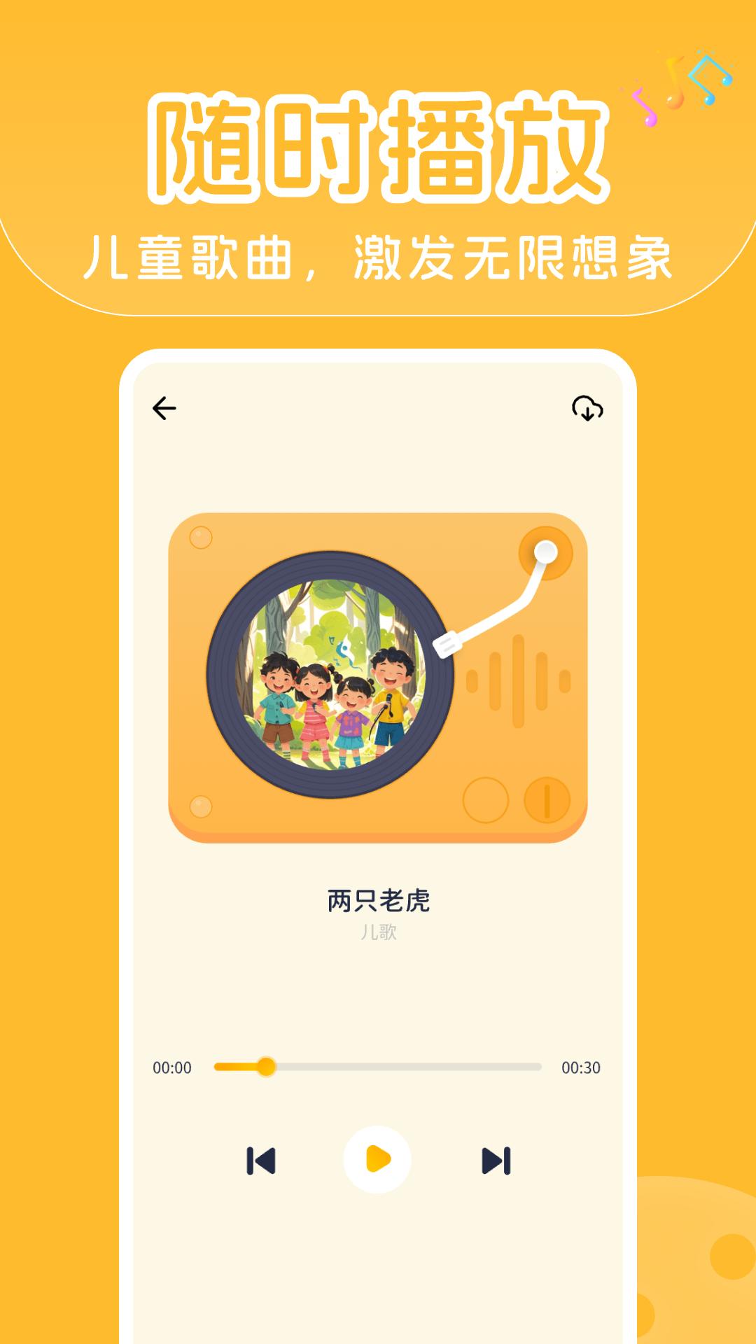 儿歌大全 v3.3.2