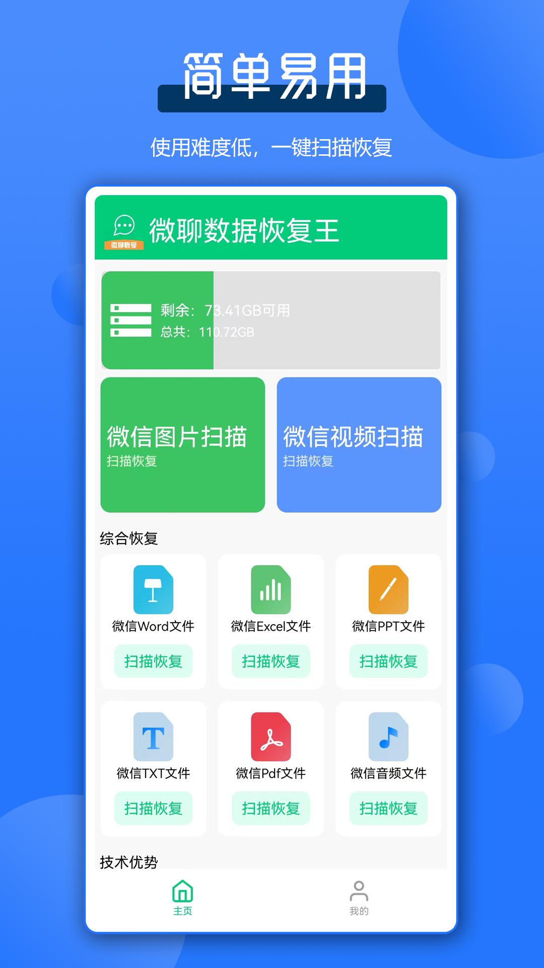 微聊数据恢复王 v6.2.3