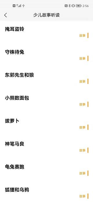 睡前听故事 v3.1.2