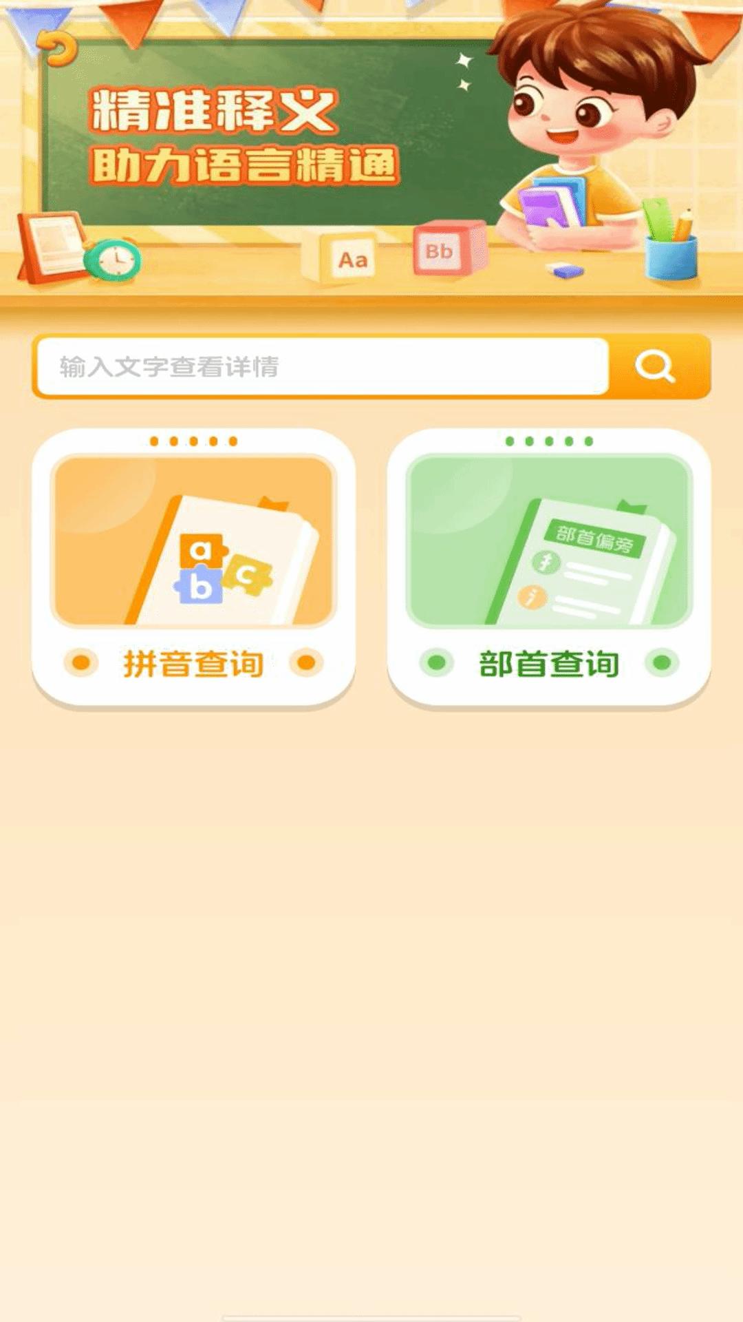 儿童识字认字大全 v3.3.4