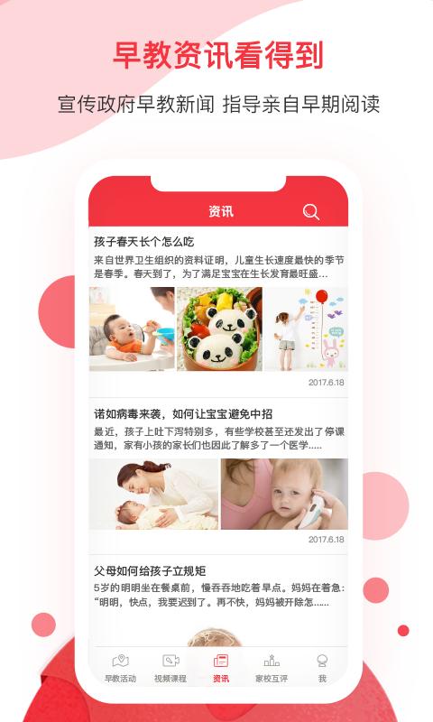 黄浦早教 v3.2.4