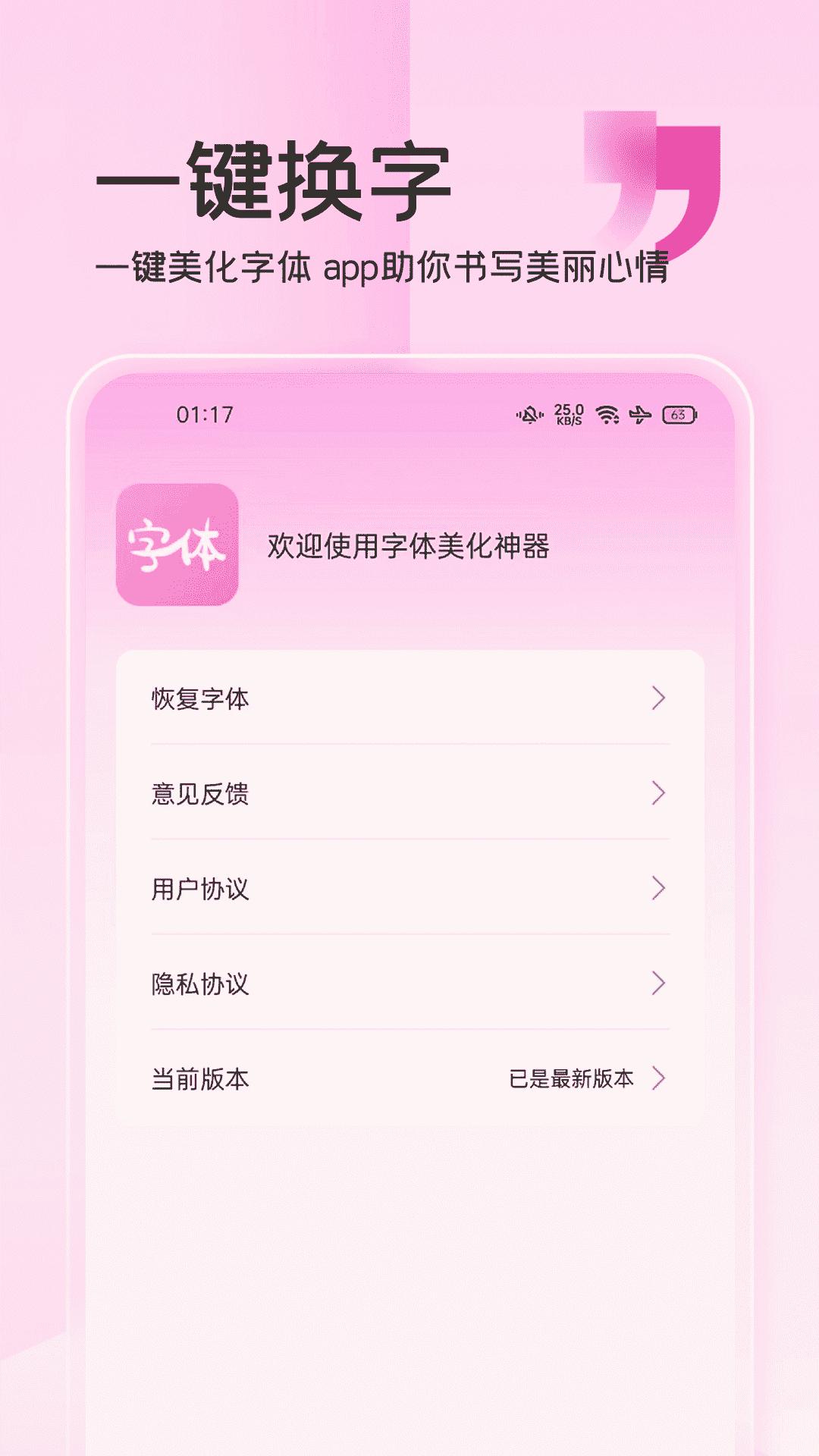 字体美化神器 v5.0.3