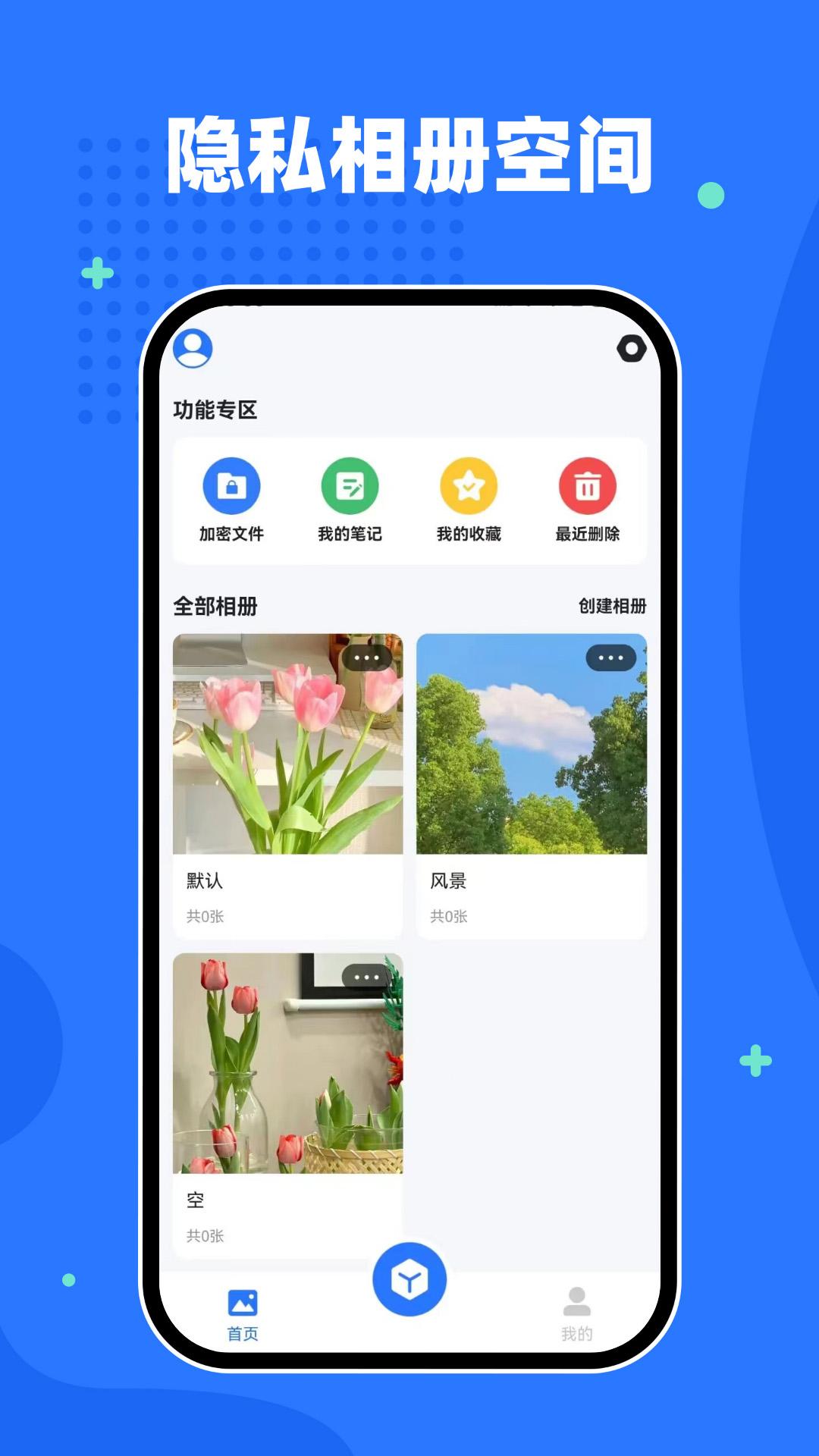 隐私相册空间 v4.2.4