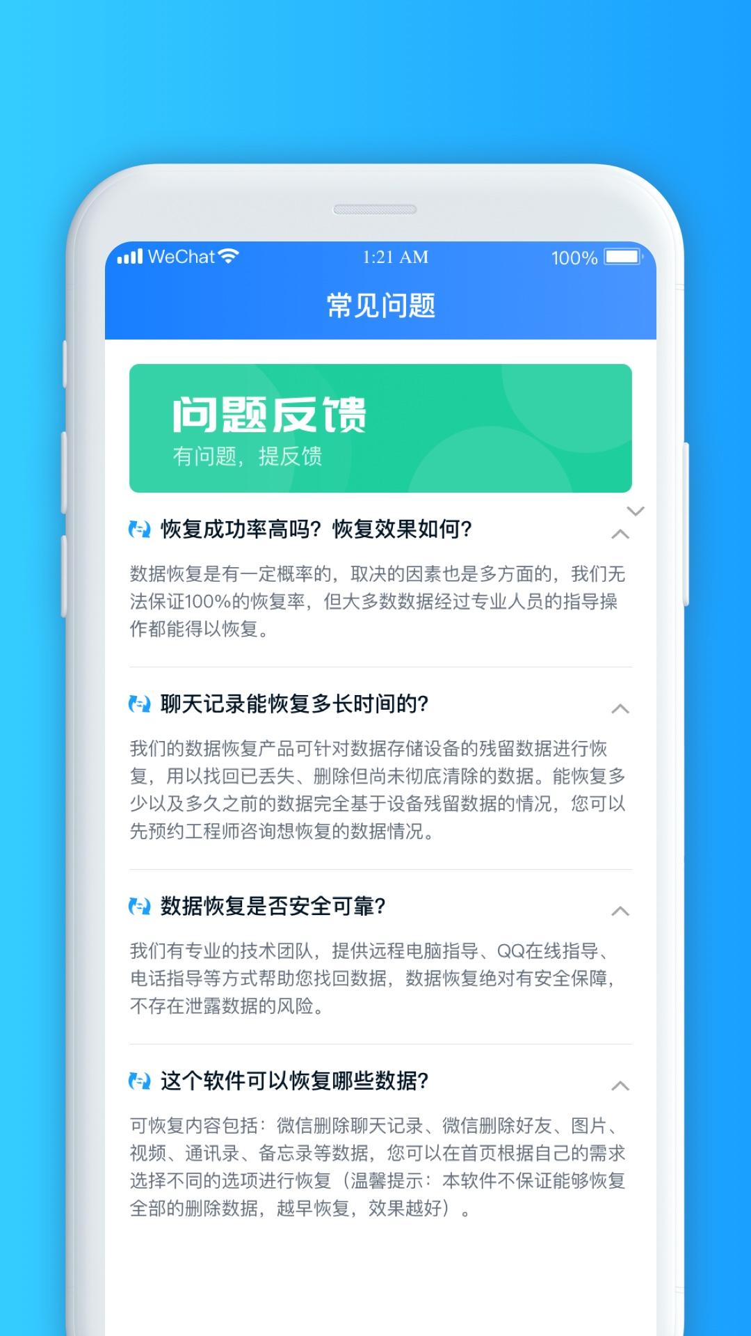 微数据恢复大师 v5.2.1