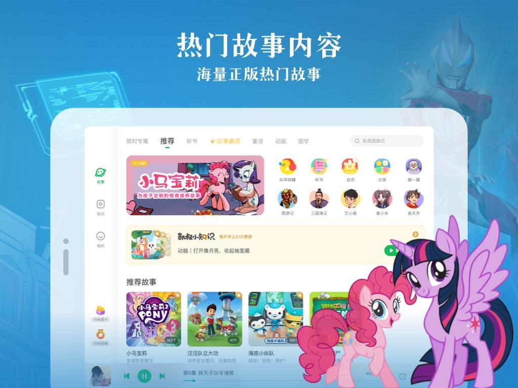 凯叔讲故事HD v4.2.4