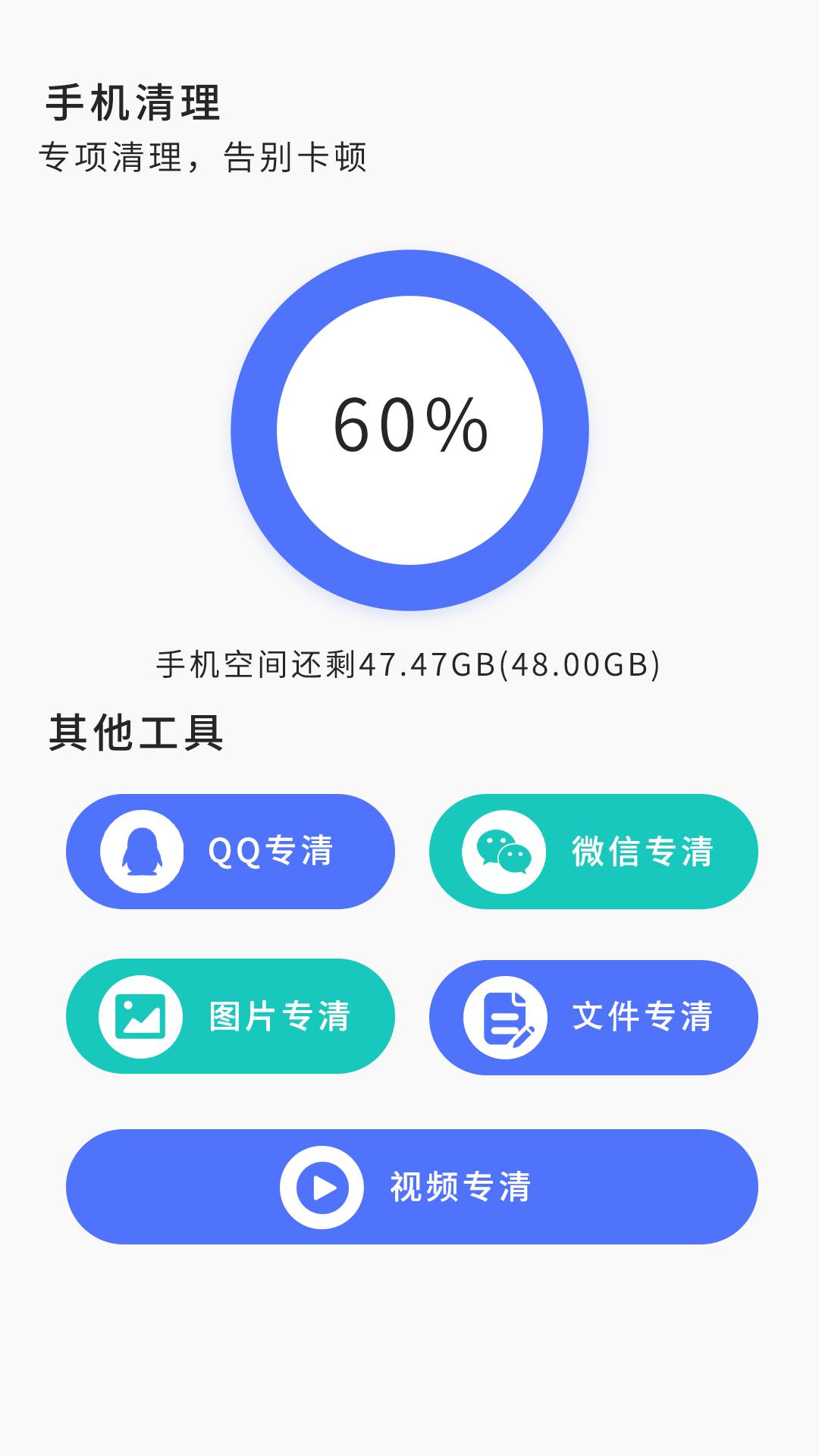 超强清理大师 v4.5.2