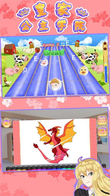 皇家公主学院 v5.4.1