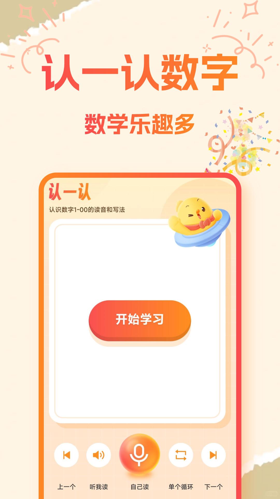 宝宝学口算 v5.5.2
