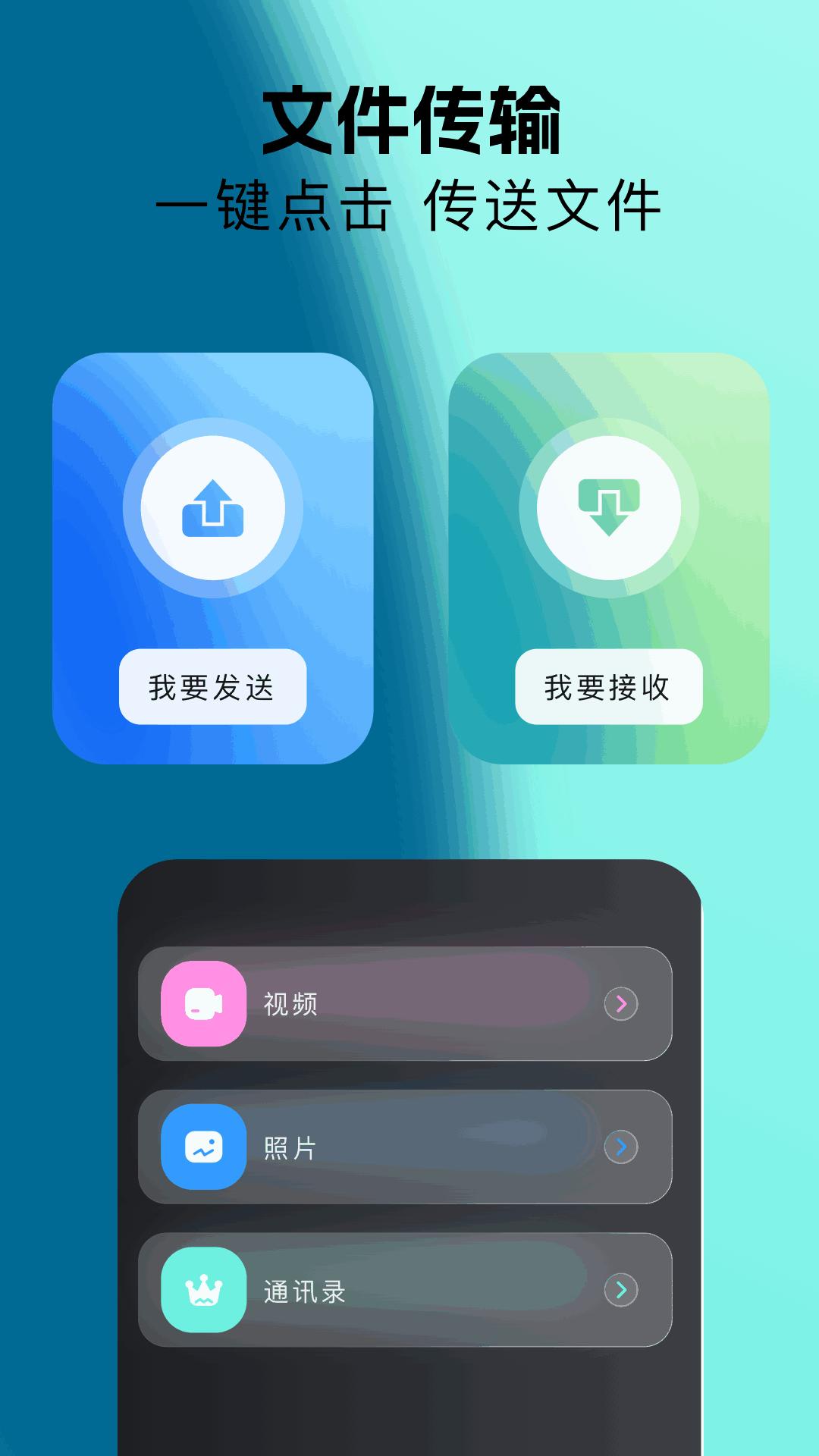 互传快传 v6.3.4