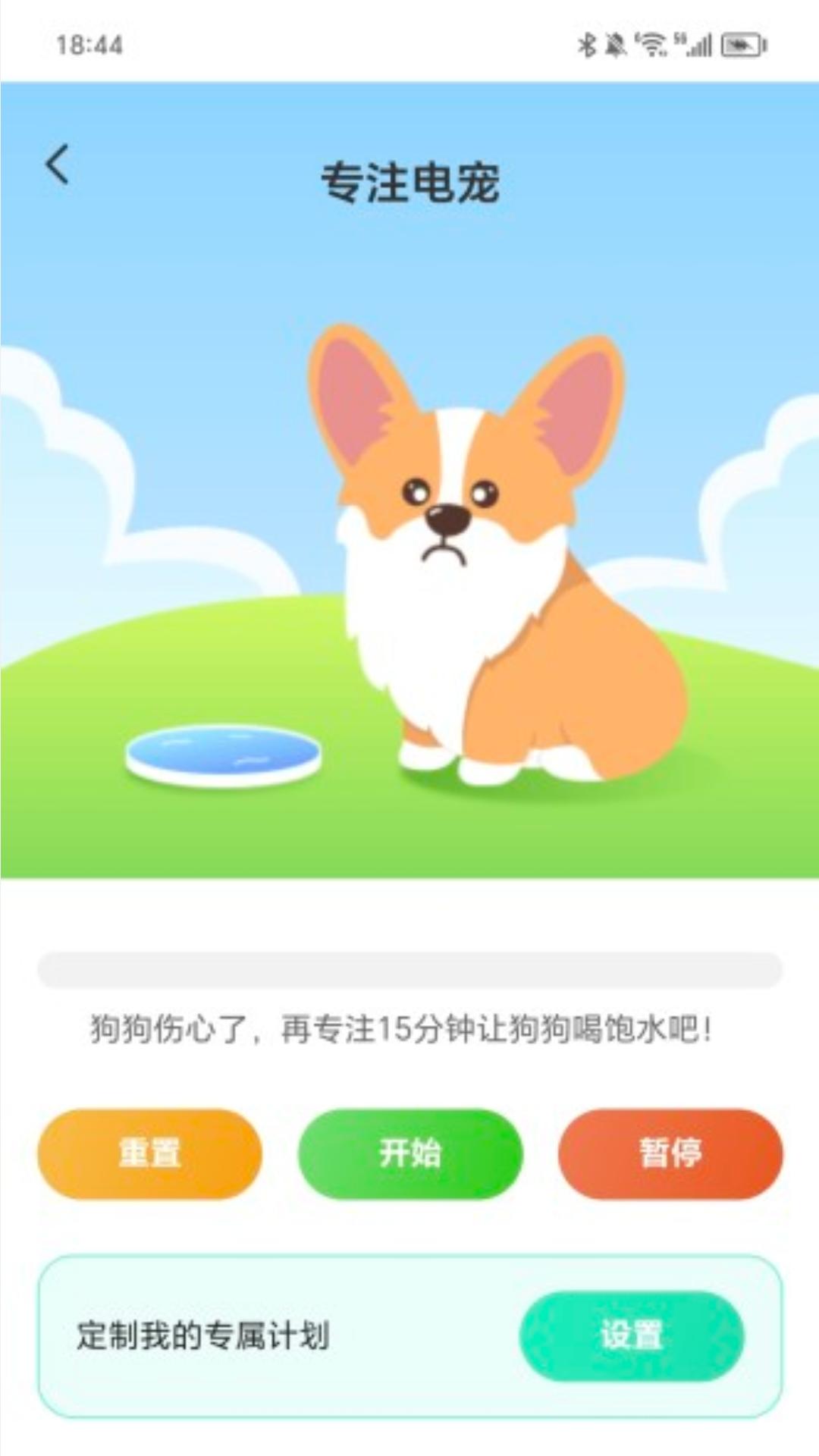 扶摇充电 v3.4.4