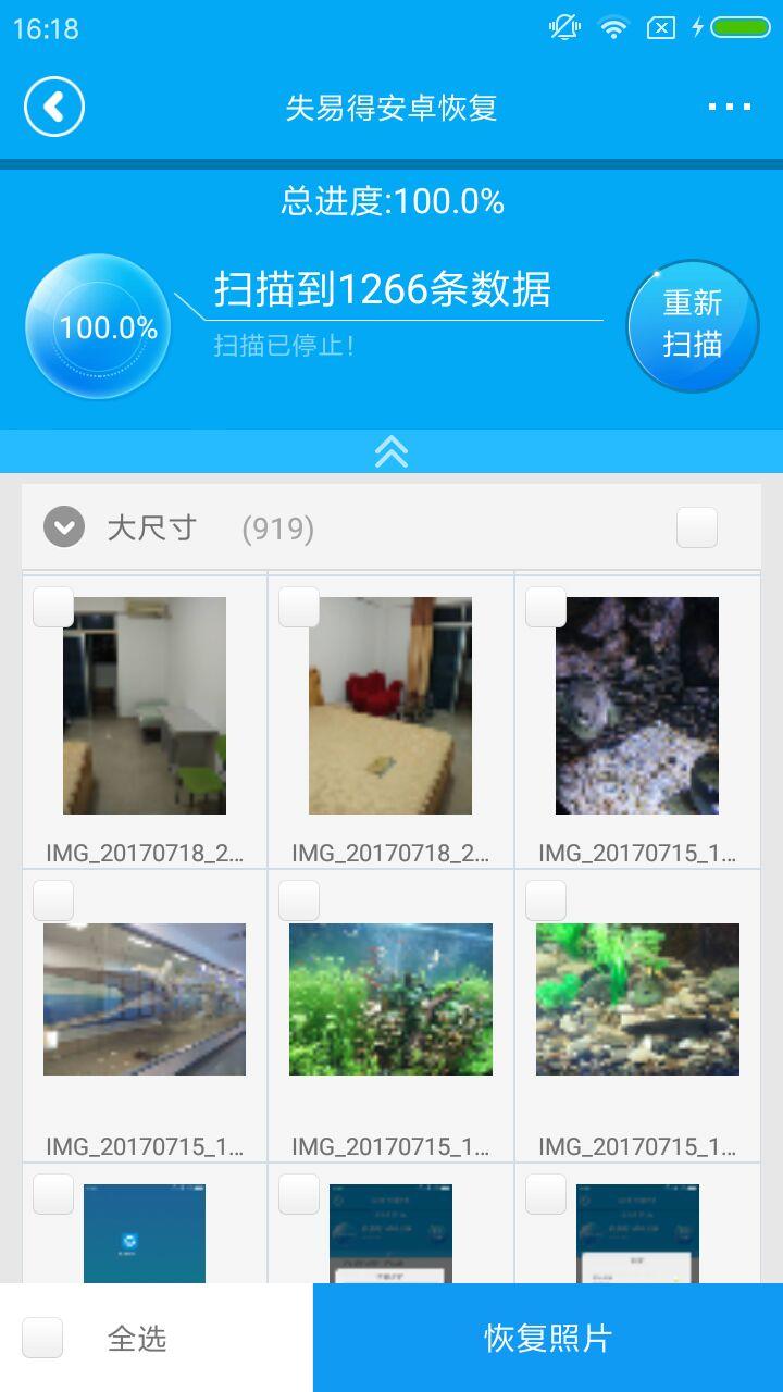 失易得恢复 v3.1.1