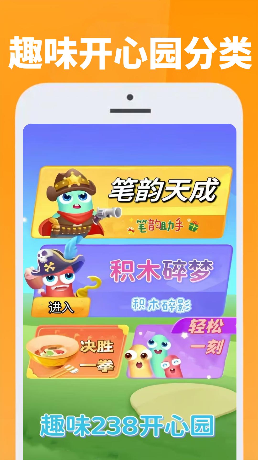 238开心园 v3.4.3