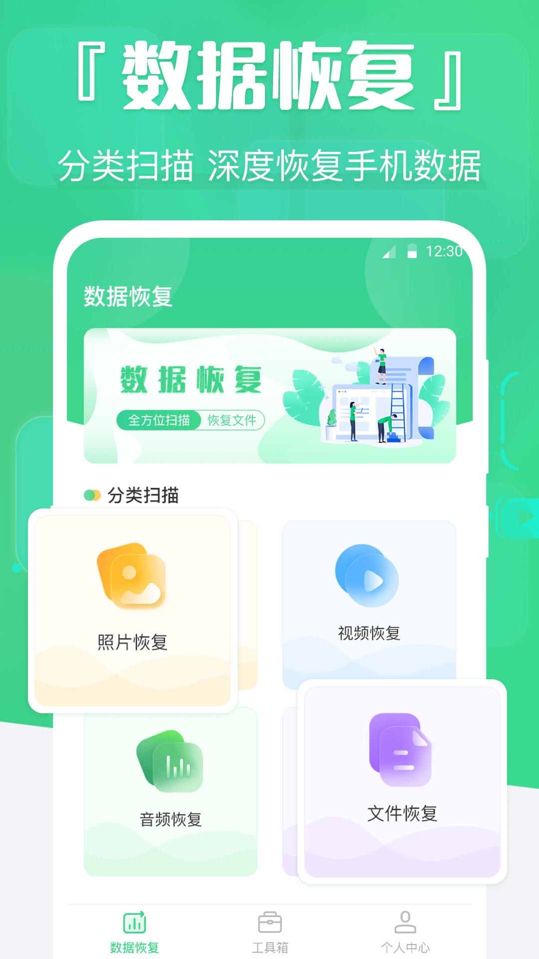 手机数据精灵 v4.1.3
