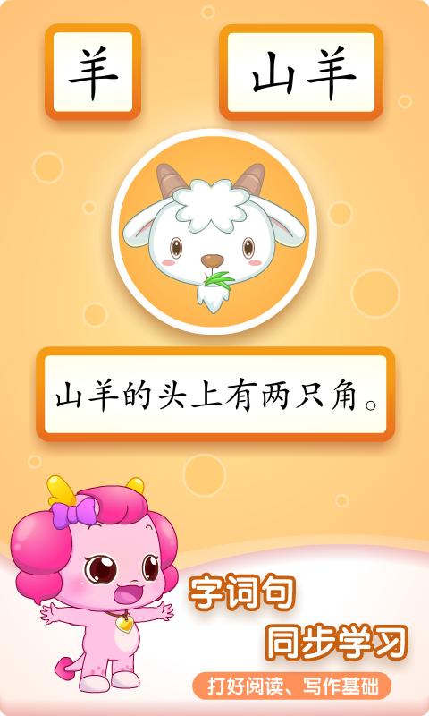 小伴龙识字 v5.4.1