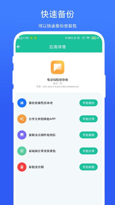 APK安装包管家 v4.3.3