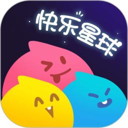 快乐星球