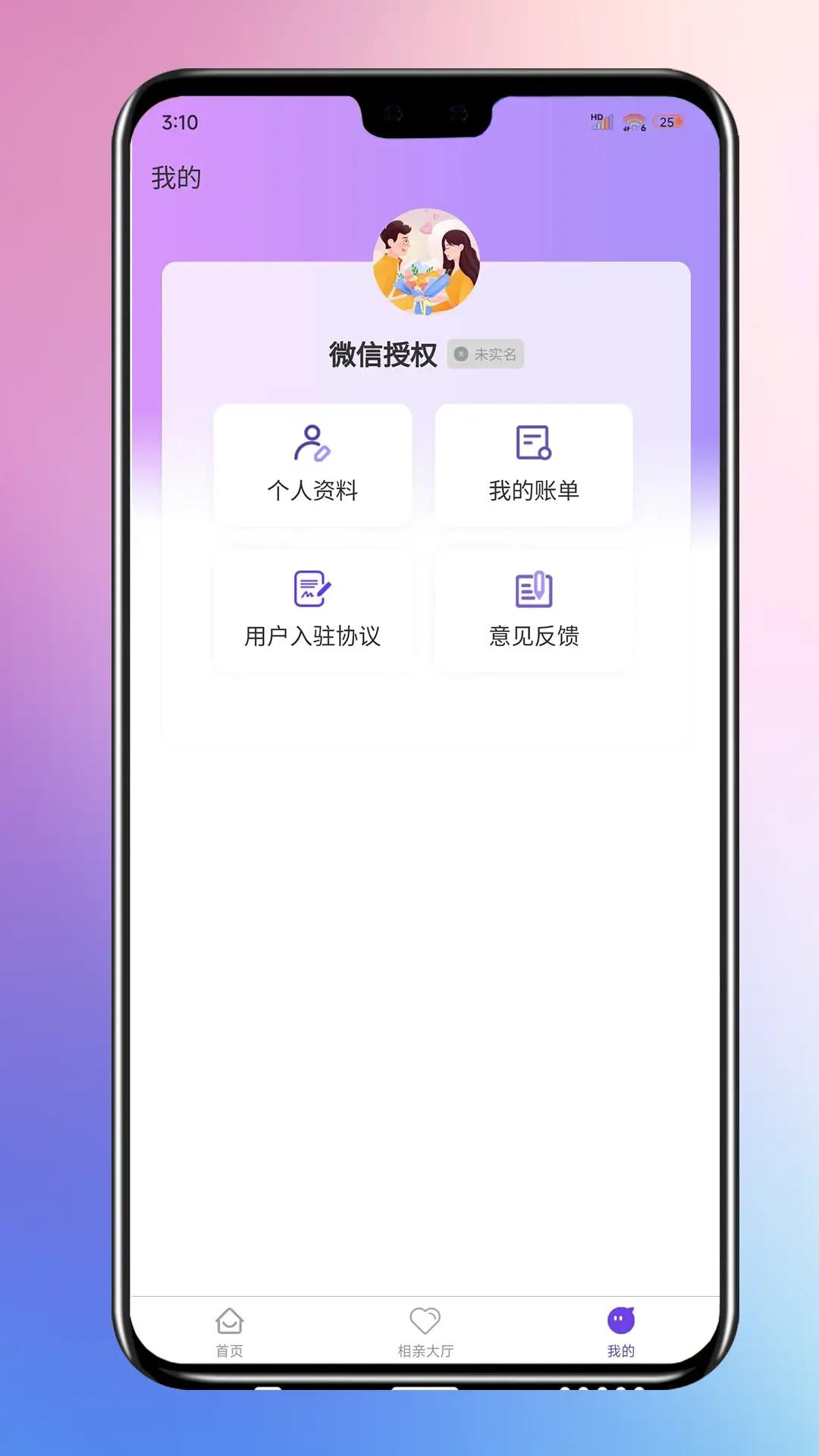 禧士冠婚恋平台 v3.2.4