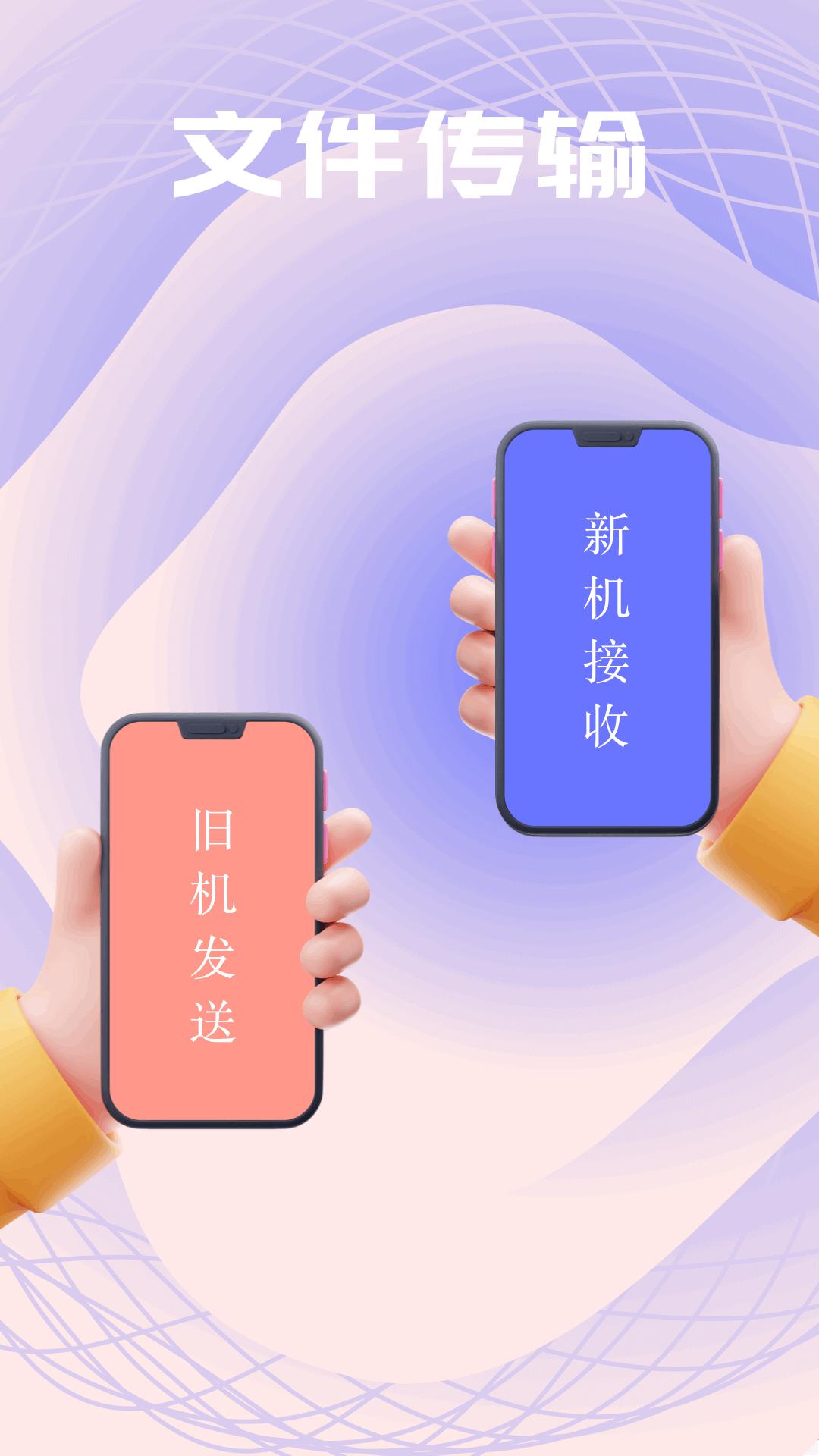 Apk互传助手 v3.5.1