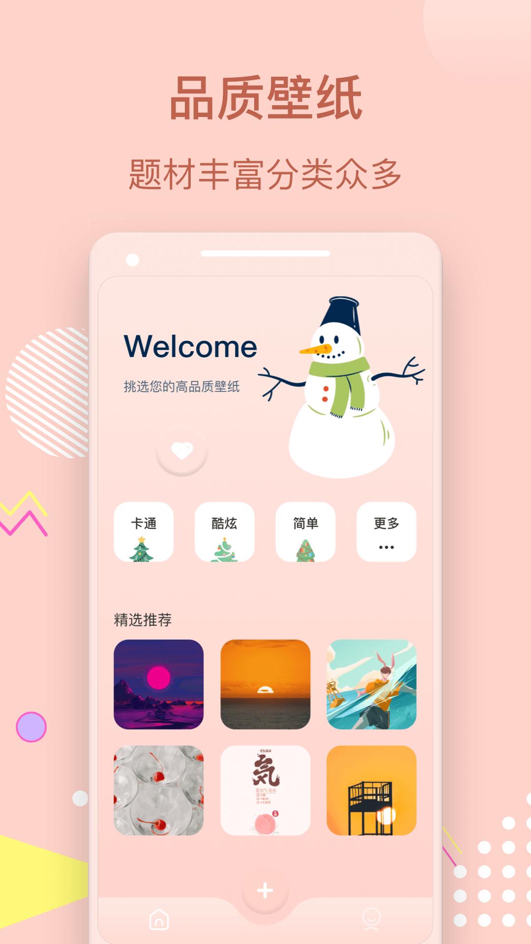 手机壁纸秀 v3.1.3