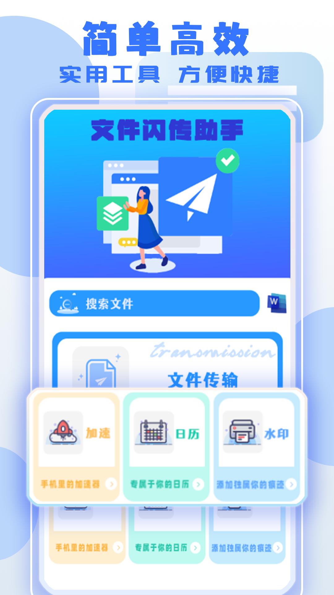 文件闪传助手 v6.1.4