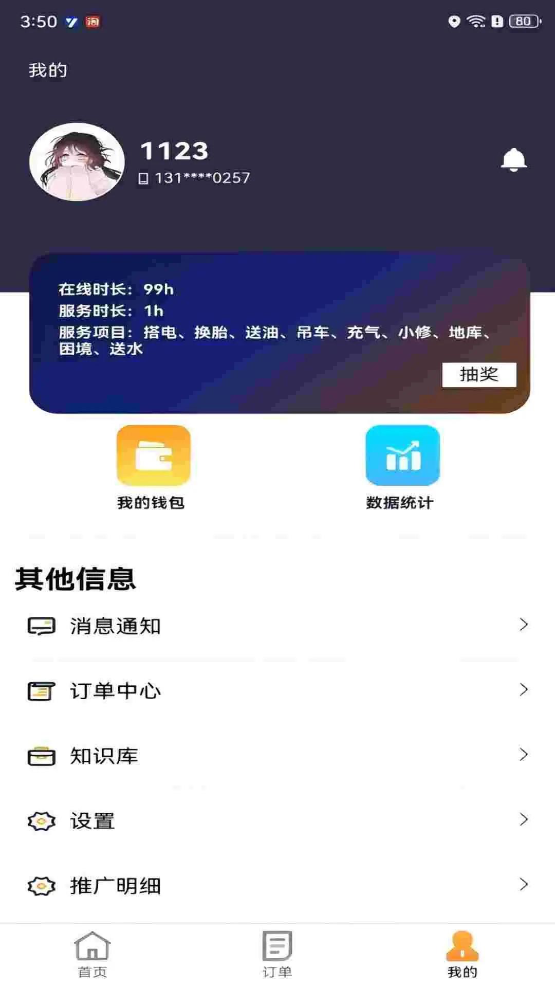 救援宝