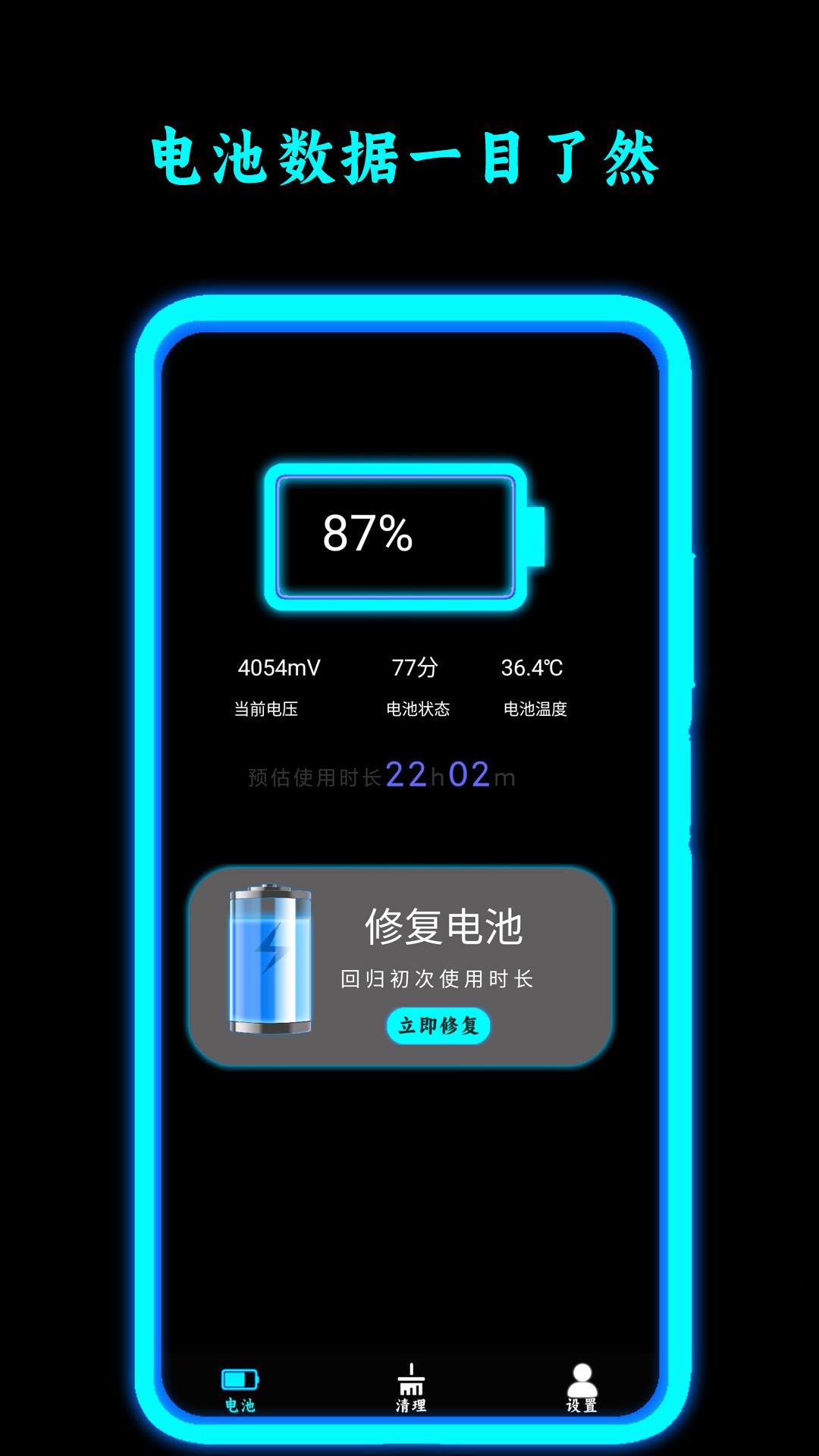 电池修复大师 v6.3.1