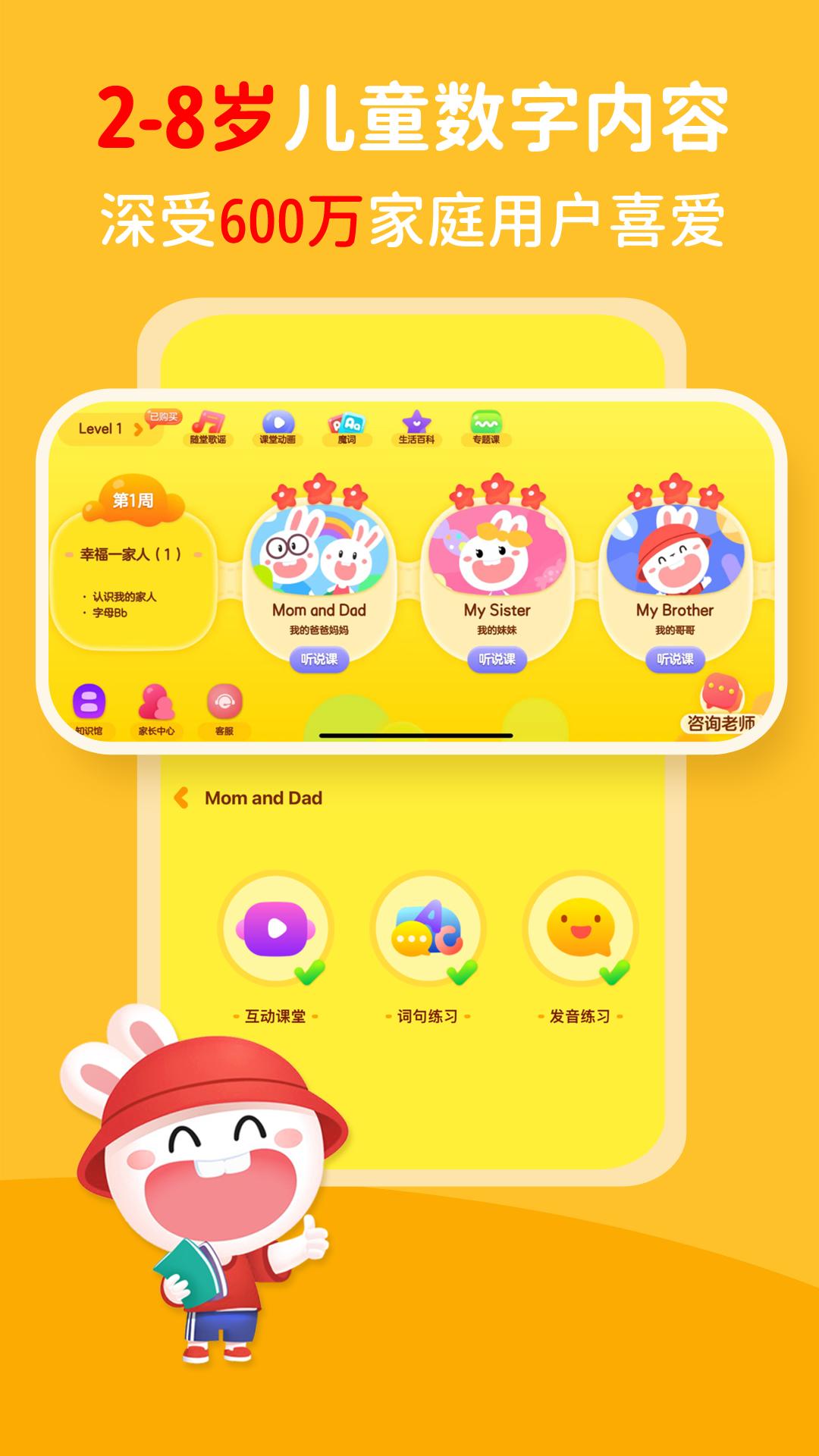 成长兔 v6.3.1