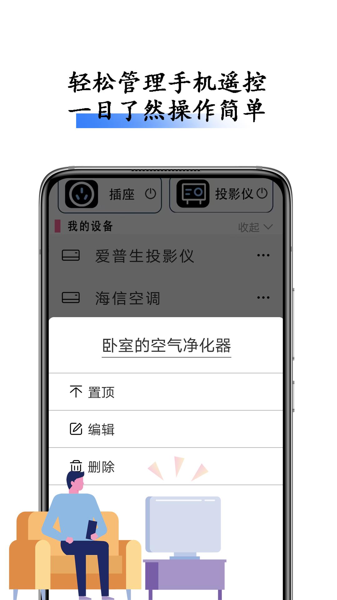电视万能遥控器王 v3.3.2