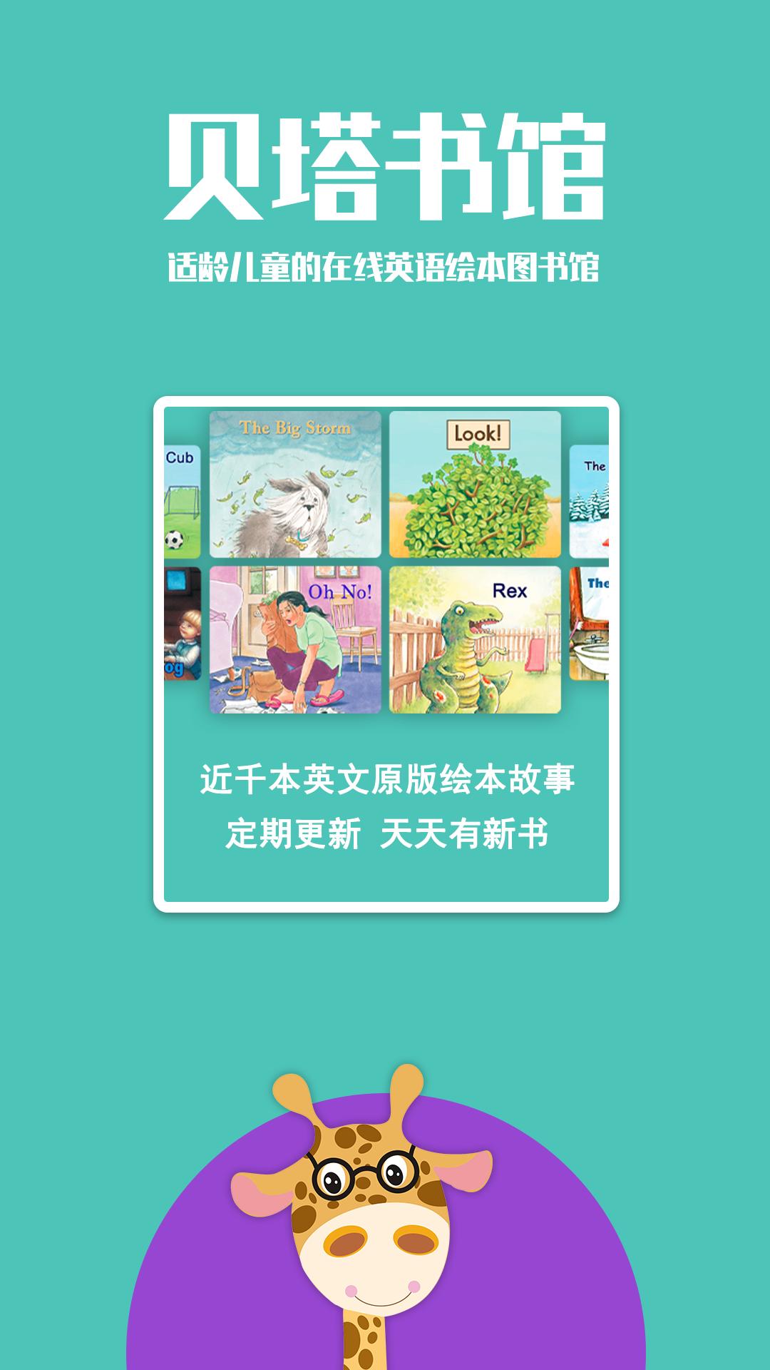 贝塔书馆 v5.3.1