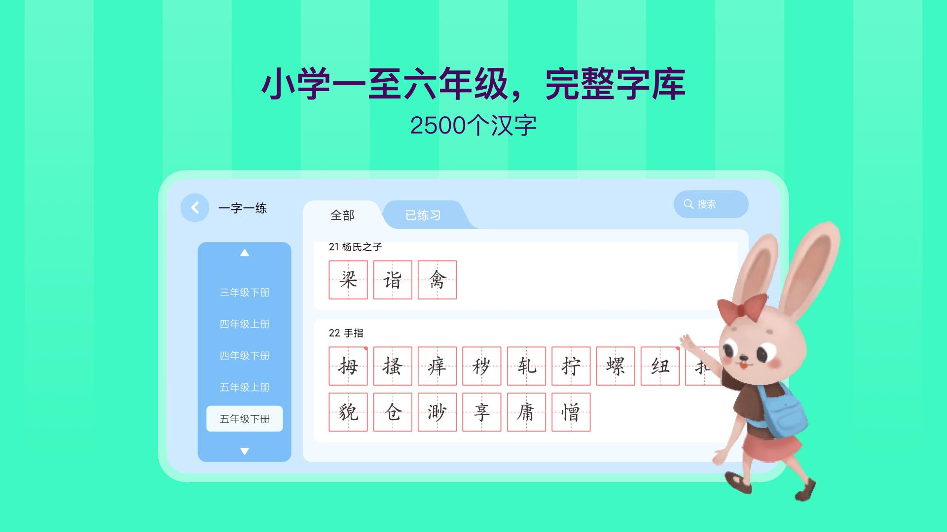 象辞练字 v4.2.2