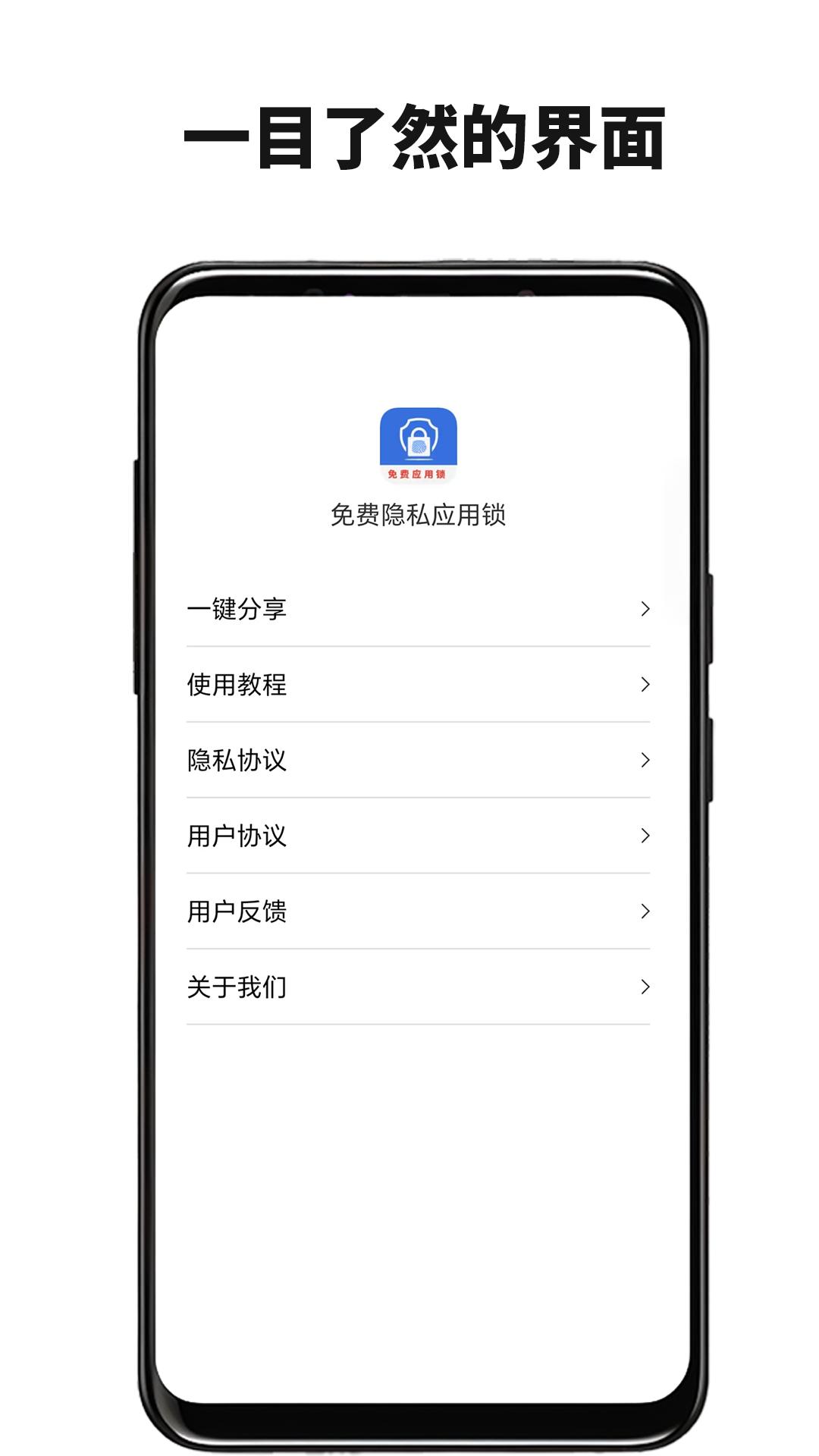 隐私应用锁 v4.0.4