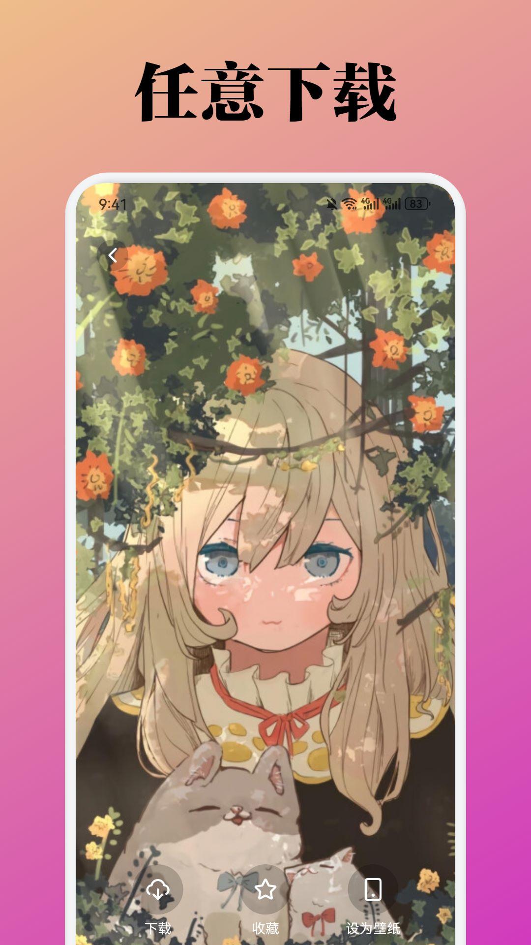 蜜桃壁纸 v3.3.4