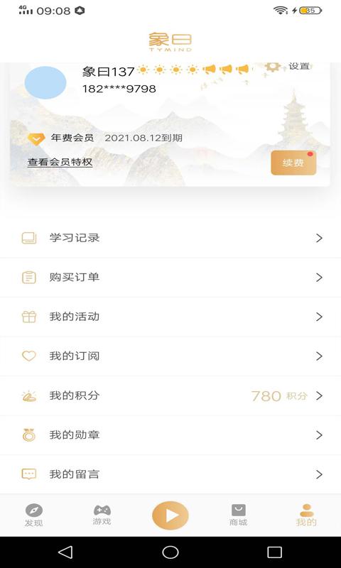 象曰 v5.1.4