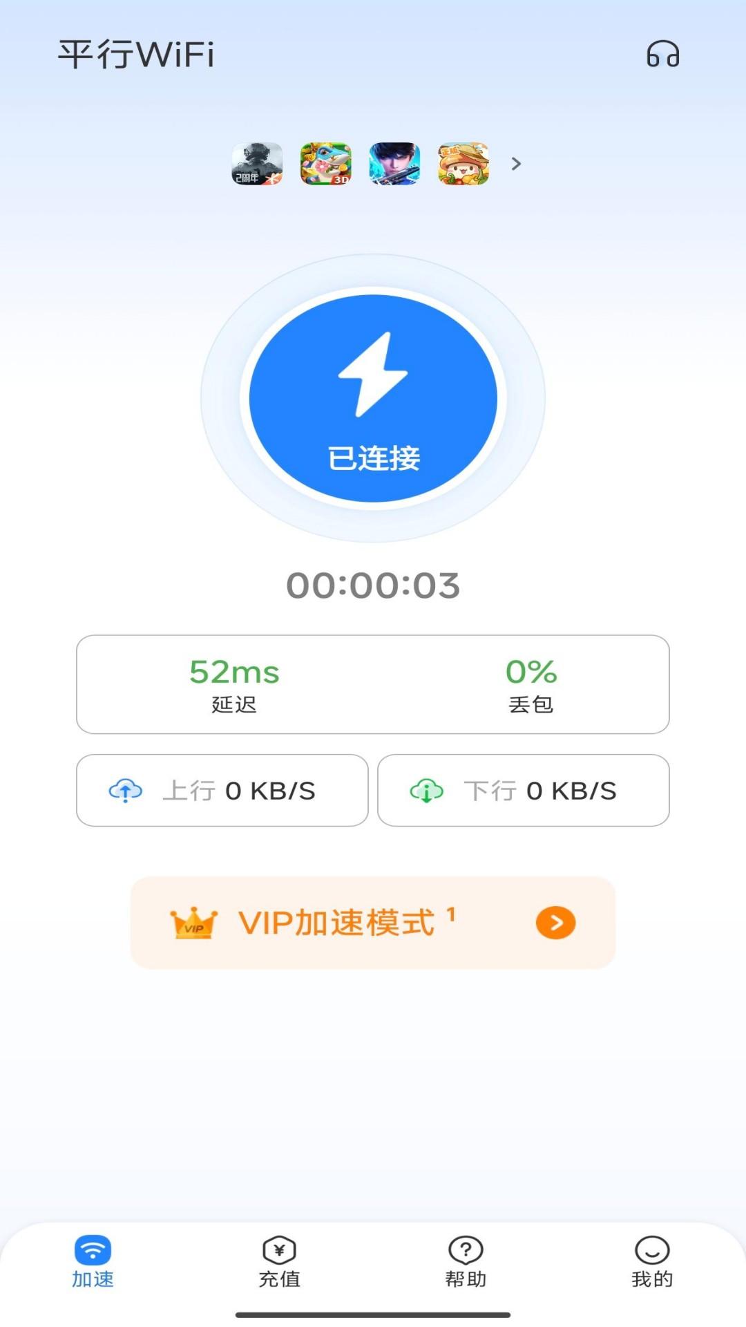 平行WiFi v4.1.3