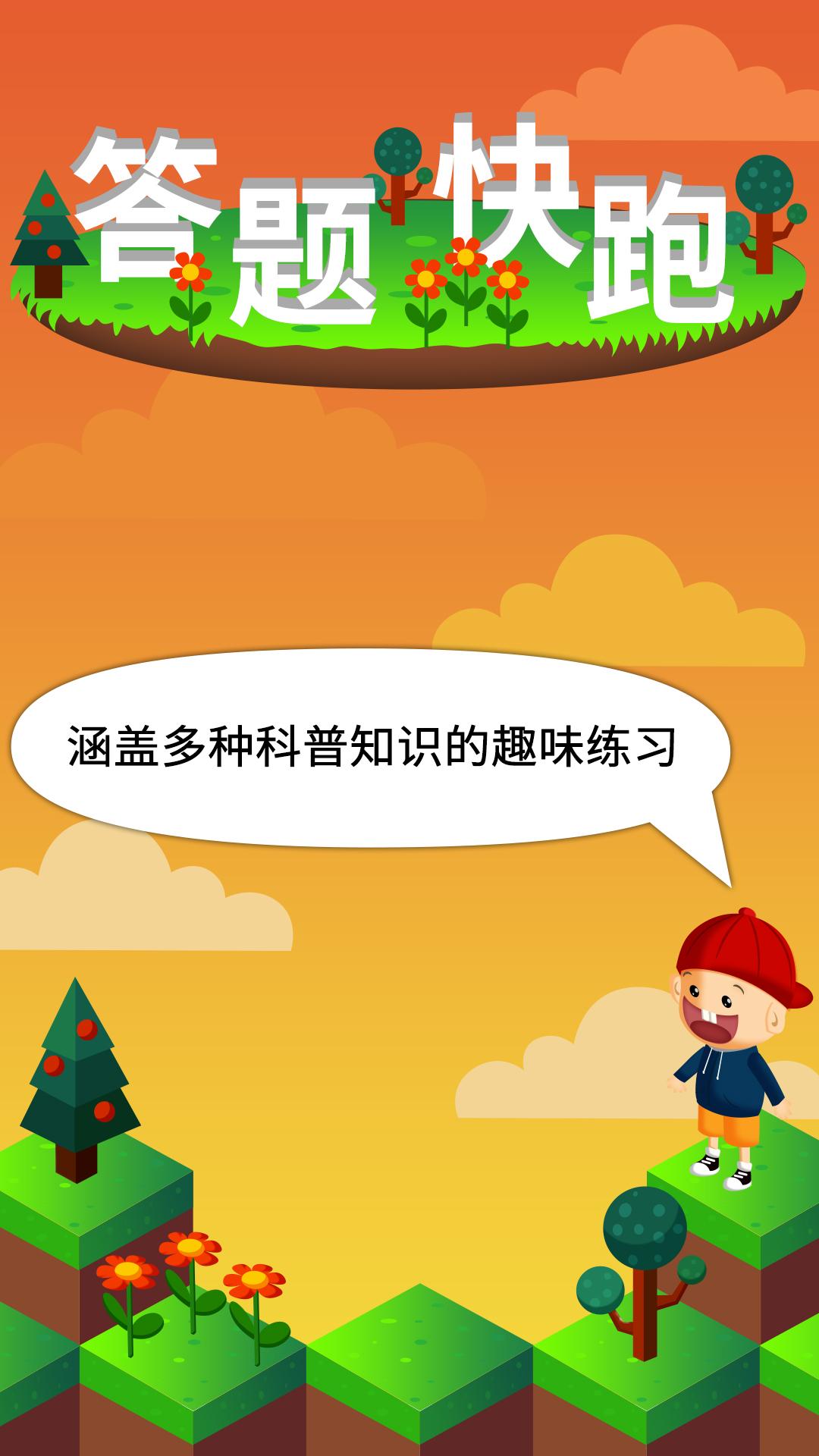 阳阳答题快跑 v3.0.2