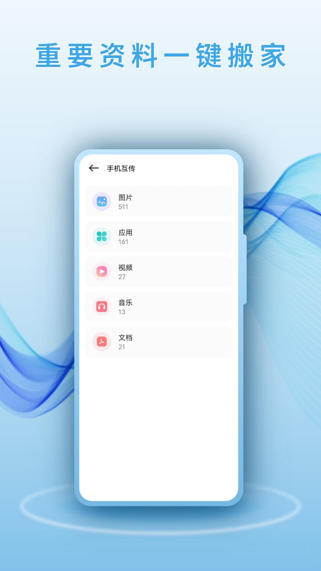 手机克隆文件 v4.0.1