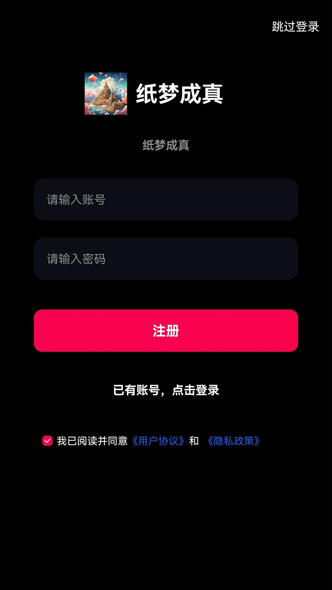 纸梦成真