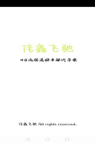 佳鑫飞驰 v4.0.4