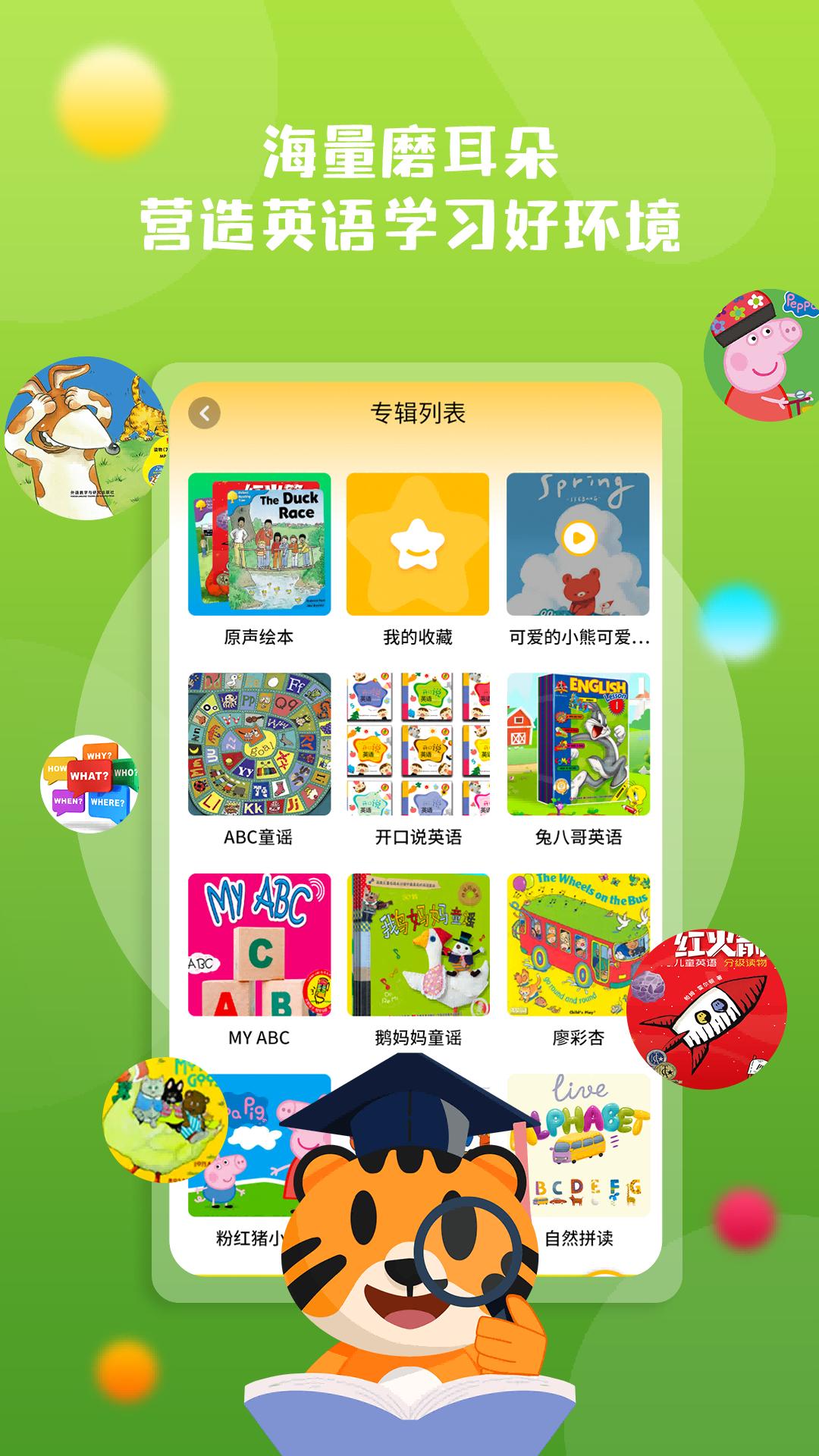 小步英语绘本 v4.5.4