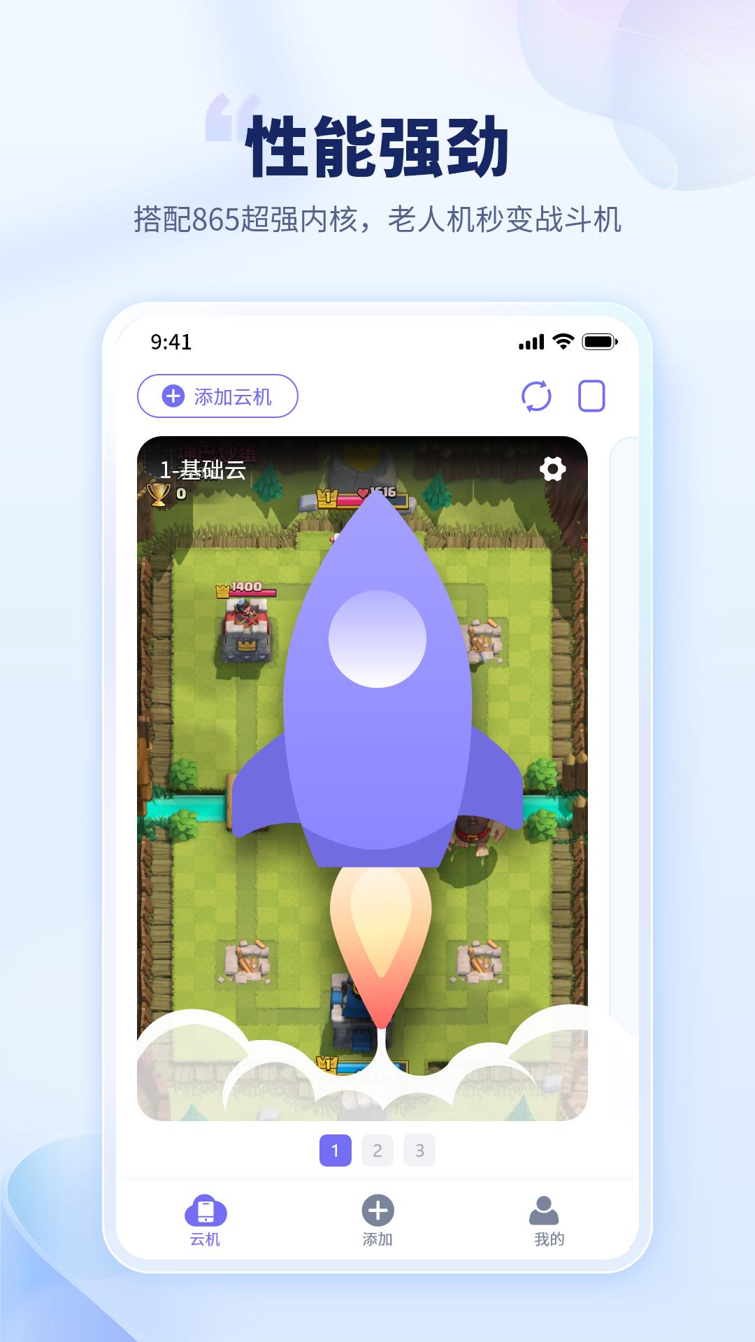 电猫云手机 v3.2.3