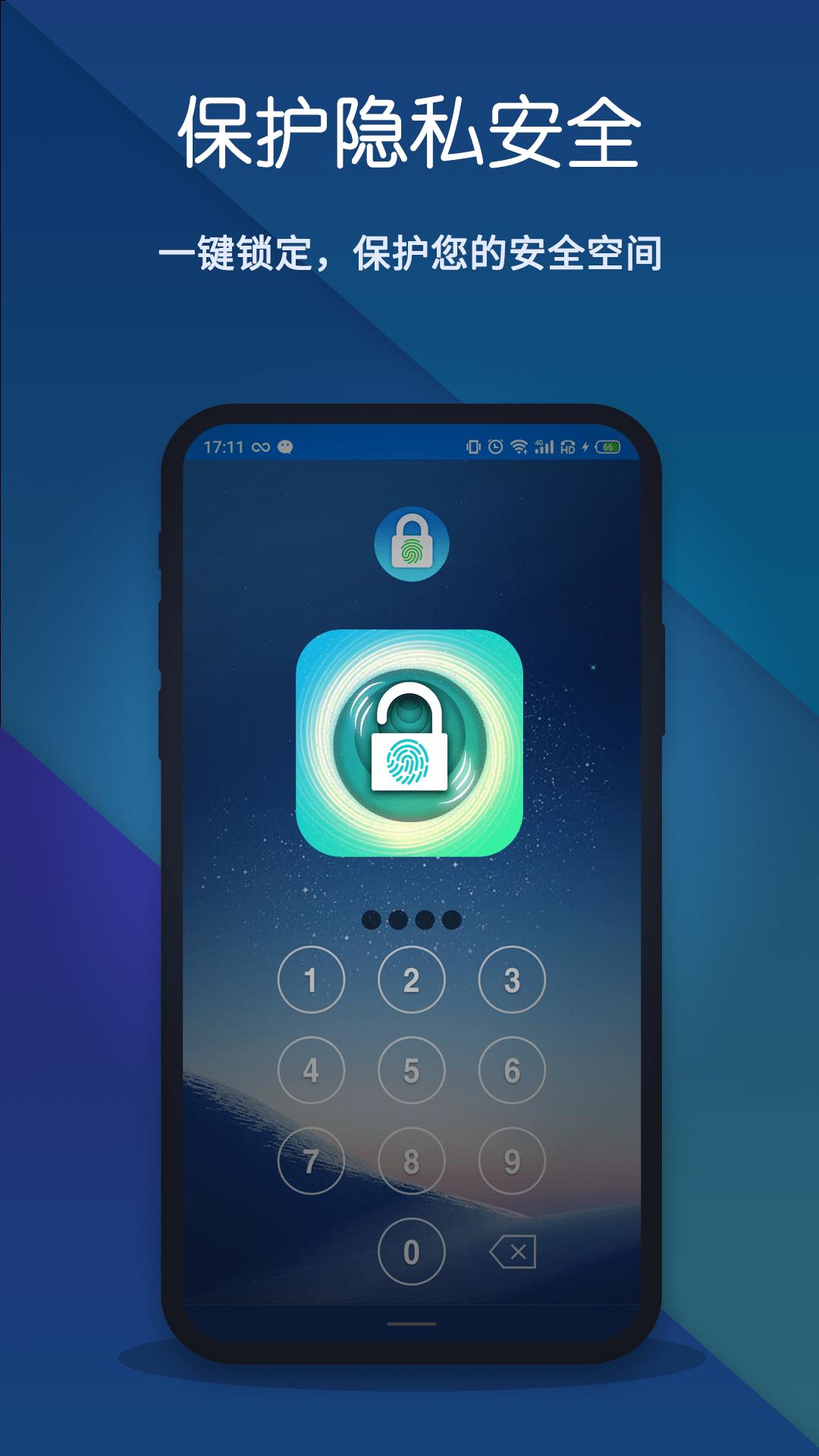指纹应用锁 v4.1.1