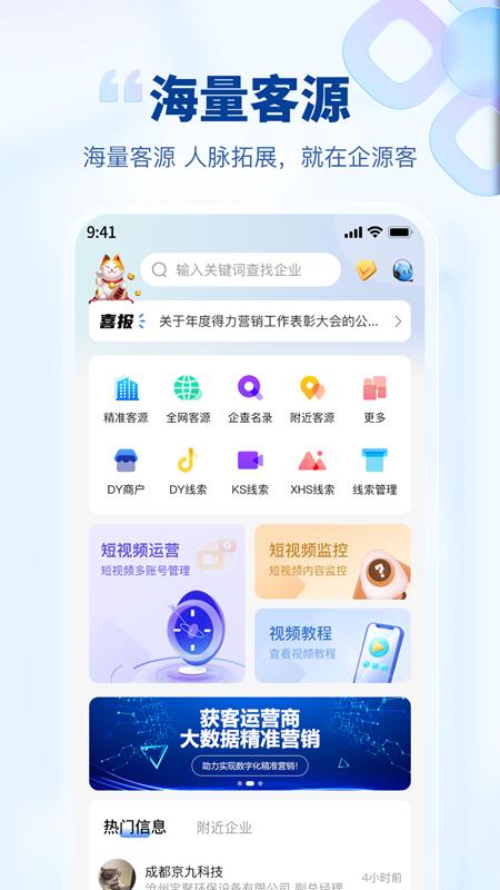 企源客 v4.0.3